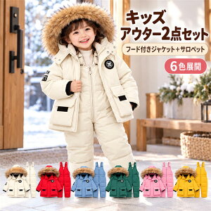 【購入プレゼント1個ゲット】 ベビー服 セットアップ ダウンコート ダウンパンツ サロペットダウンパンツ ダウンジャケッ