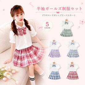 【18％OFF☆先着30名限定 部分即納】子供制服 スクール 制服 3点セット 女の子 スクールシャツ 半袖 プリーツスカート スクール スカート ギャル 制服 学生制服 JK制服 チェック柄 学生服 アカデミー風 キッズ ギャル 服 ジュニア制服 コスプレ 仮装 夏 女子高生 高校生