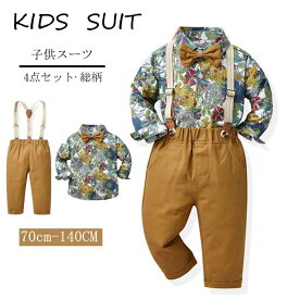 子供スーツ 男の子 キッズスーツ フォーマルスーツ ベイビースーツ スーツセット セットアップ 長袖 子供服 春秋 シャツ パンツ サスペンダー リボン 総柄 4点セット 誕生日 ピアノ 結婚式 発表会 演奏会 入園式 入学式 卒業式 七五三 パーティー お祝い 幼稚園 保育園