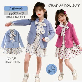 子供スーツ 女の子 キッズスーツ 入学式スーツ 水玉ワンピース ジャケット フォーマルスーツ スーツセット 子供服 セットアップ おしゃれ 2点セット 子供服 結婚式 入学式 卒業式 子ども服 女の子 長袖 小学生 ローズ ブルー 110cm 120cm 13cm 140cm 150cm 160cm