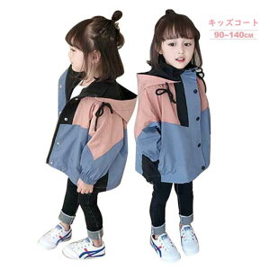キッズコート マウンテンパーカー ウインドブレーカー スプリングコート 女の子 アウター 羽織 子供服 薄手 カラー切替 ロングジャケット 子供コート パーカー 韓国風 長袖 春服 秋服 子ど