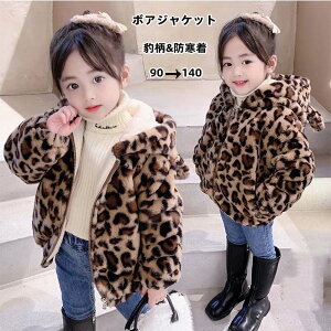 子供服 ボアジャケット ムートンコート キッズジャケット 女の子コート 豹柄 韓国 アウター もこもこ キッズコート 可愛い 秋冬 防寒着 暖かい フード付き 耳付く 通園 通学 お出かけ プレゼ