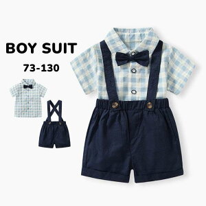 キッズスーツ 入学式スーツ 男の子 ベビースーツ シャツ パンツ 子供スーツ チェック柄 フォーマルスーツ おしゃれ 入園式 七五三 結婚式 入園式 卒業式 お宮参り73 80 90 100 110 120 130
