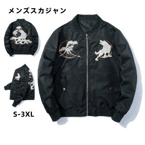 大きいサイズ スカジャン スーベニア メンズスカジャン 通販・人気ランキング