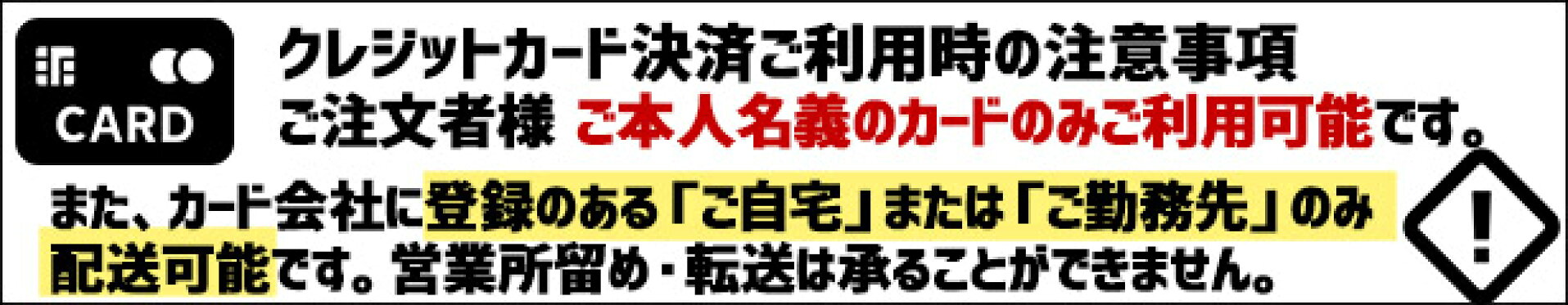 クレジットカード決済ご利用時注意