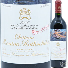 シャトー ムートン ロートシルト 2010 750ml フランス ボルドー 赤ワイン Chateau Mouton Rothschild 2010