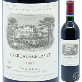 【楽天スーパーSALE全商品ポイント5倍】カリュアド ド ラフィット 1995 750ml フランス ボルドー 赤ワイン CARRUADES de LAFITE 1995