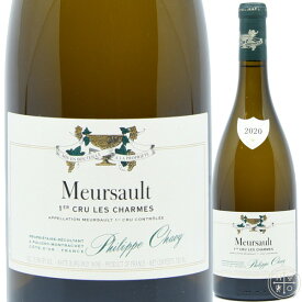 フィリップ シャヴィ ムルソー プルミエクリュ レ シャルム 2020 750ml フランス ブルゴーニュ 白ワイン Philippe Chavy Meursault 1er Cru Les Charmes 2020