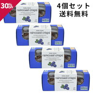 【30％OFF】【4個セット】レインコースト ワイルドブルーベリー＆アーモンド 150g 　クラッカー raincoas…