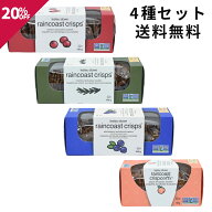 【20％OFF】【4種セット】 レインコースト 150g 　クラッカー raincoast crisps おつまみ カナッペ ブル…