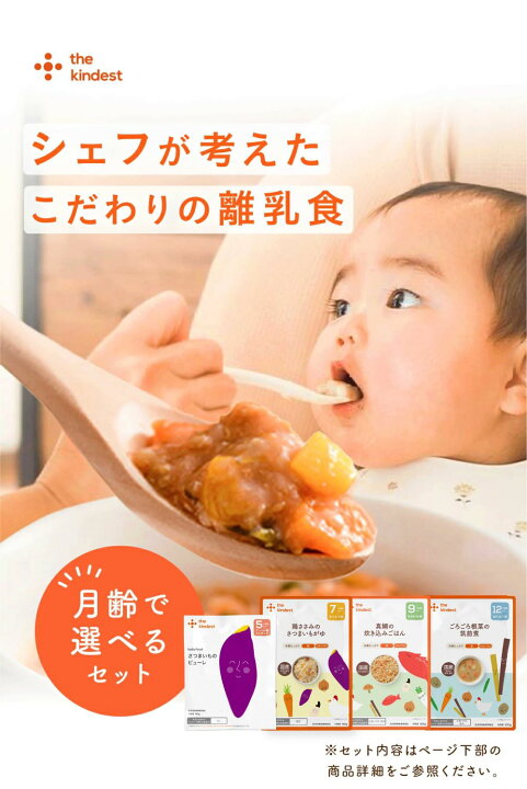 楽天市場】＼楽天1位獲得／カインデスト 国産 離乳食セット【送料無料 