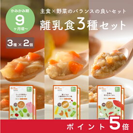 【お買い物マラソン中ポイント5倍】カインデスト 国産 離乳食 【送料無料】 9ヶ月 離乳食セット（3種×2個）9ヶ月頃から ベビーフード おやつ 10ヶ月 かみかみ期 中期 後期 出産祝い ギフト the kindest