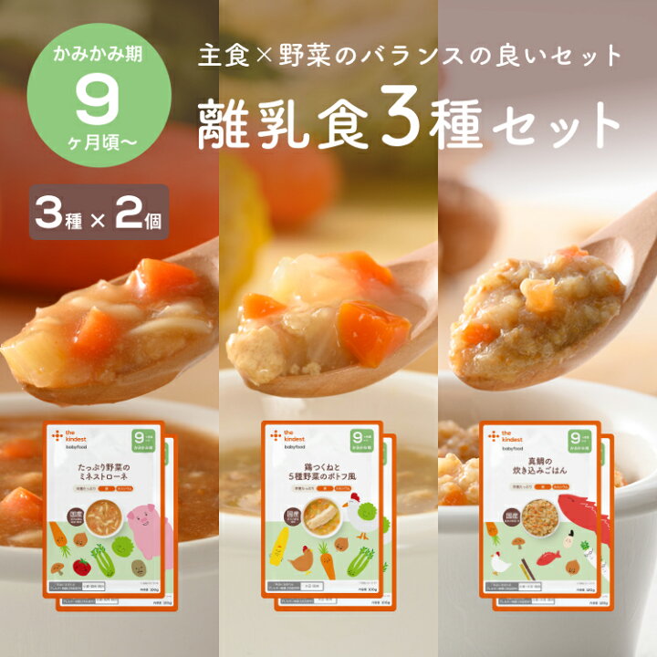 楽天市場】＼月齢で選べる／ 離乳食 セット カインデスト the kindest 