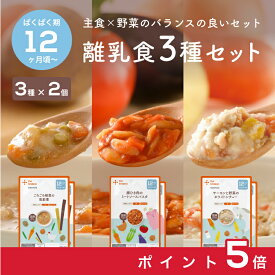 【お買い物マラソン中ポイント5倍】カインデスト 国産 離乳食 【送料無料】 12ヶ月 離乳食セット（3種×2個）12ヶ月頃から 鉄分 ベビーフード おやつ 11ヶ月 12ヶ月 1歳 もぐもぐ期 完了期 出産祝い ギフト