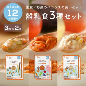カインデスト 国産 離乳食 【送料無料】 12ヶ月 離乳食セット（3種×2個）12ヶ月頃から 鉄分 ベビーフード おやつ 11ヶ月 12ヶ月 1歳 もぐもぐ期 完了期 出産祝い ギフト