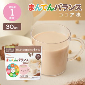 まんてんバランス ココア味 離乳食 鉄分 カルシウム タンパク質 1歳頃から 栄養補助 大豆 ビタミンD 栄養ドリンク 粉末 栄養補給 │ the kindest カインデスト 30日分 | 30日分×3袋 | 30日分＋7日分×2 | 30日分＋バー2種×3