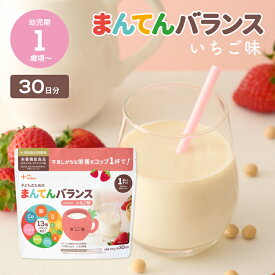 まんてんバランス いちご味 (30日分) │ 離乳食 鉄分 カルシウム タンパク質 1歳頃から こども 栄養補助 大豆 ビタミンD 栄養ドリンク 粉末 栄養不足 栄養補給 │ the kindest カインデスト 子どものためのまんてんバランス
