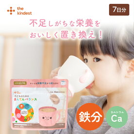 まんてんバランス ココア味 (7日分) │ 離乳食 鉄分 カルシウム タンパク質 1歳頃から こども 栄養補助 大豆 ビタミンD 栄養ドリンク 粉末 栄養不足 栄養補給 │ the kindest カインデスト 子どものためのまんてんバランス