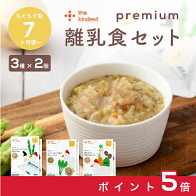 【お買い物マラソン中ポイント5倍】カインデスト 国産 離乳食 【送料無料】 プレミアム7ヶ月 離乳食セット（3種×2個）7ヶ月頃から ベビーフード おやつ 8ヶ月 9ヶ月 12ヶ月 1歳 もぐもぐ期 中期 後期 出産祝い ギフト