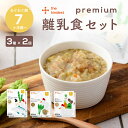 カインデスト 国産 離乳食 【送料無料】 プレミアム7ヶ月 離乳食セット（3種×2個）7ヶ月頃から ベビーフード おやつ 8ヶ月 9ヶ月 12ヶ月 1歳 もぐもぐ期 中期 後期 出産祝い ギフト