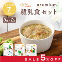 【SALE期間5％OFF】カインデスト 国産 離乳食 【送料無料】 プレミアム7ヶ月 離乳食セット（3種×2個）7ヶ月頃から ベビーフード おやつ 8ヶ月 9ヶ月 12ヶ月 1歳 もぐもぐ期 中期 後期 出産祝い ギフト