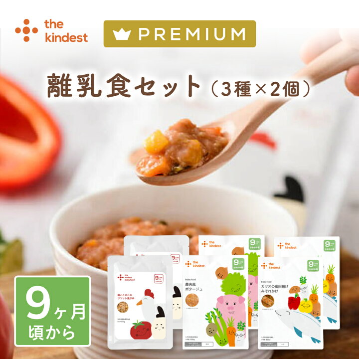 楽天市場】カインデスト 国産 離乳食 【送料無料】プレミアム9ヶ月 