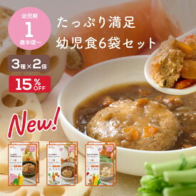 ＼新メニュー登場15％OFF／カインデスト 幼児食 セット│レンジや湯煎で温めるだけ │キッズフード 子ども用 レトルト 1歳半 2歳 the kindest