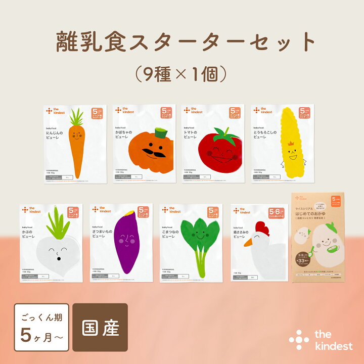 楽天市場】離乳食スターターセット カインデスト 国産 離乳食 【送料 