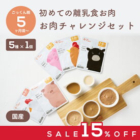 【23日20時から15％OFF】＼5ヶ月から／ 離乳食 お肉チャレンジセット カインデスト the kindest ベビーフード 魚 鶏レバー 豚 鶏 牛 ペースト レバー 鉄 DHA カルシウム ギフト