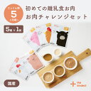 ＼5ヶ月から／ 離乳食 お肉チャレンジセット カインデスト the kindest ベビーフード 魚 鶏レバー 豚 鶏 牛 ペースト レバー 鉄 DHA カルシウム ギフト