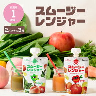 カインデスト《野菜と果物そのままぎゅっ》スムージーレンジャーシリーズおまとめセット / 2種×各3パウチ