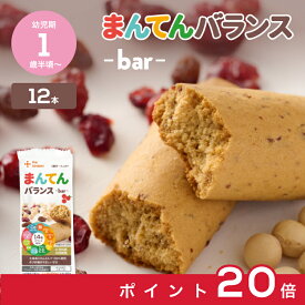 【お買い物マラソン中ポイント20倍】カインデスト まんてんバランスバー（12本入り）│鉄分 カルシウム タンパク質 [ 1歳半頃から こども 栄養補助 大豆 ビタミンD 栄養ドリンク 粉末 栄養補給]│the kindest 子どものためのまんてんバランス バー