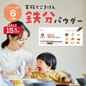 【9/4~11限定15％OFF】カインデスト 家族でごきげん鉄分パウダー 1箱 │ the kindest 鉄分パウダー