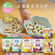 【~9/25までP15倍】カインデスト まるまるリング お野菜お魚 2種×3袋｜お野菜3袋・6袋｜お魚3袋・6袋 ｜…