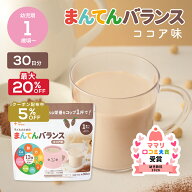 【6/11まで限定最大20％OFF】まんてんバランス ココア味 バナナ味 いちご味 アソート 離乳食 鉄分 カルシ…