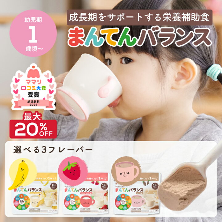 楽天市場】まんてんバランス ココア味 バナナ味 いちご味 アソート 