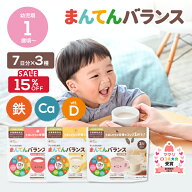 【10/2～9 最大15％OFF】まんてんバランス ココア味 バナナ味 いちご味 アソート 離乳食 鉄分 カルシウム…