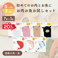 【9/18~24まで最大20％OFF】＼5ヶ月から／ 離乳食 お肉お魚ピューレお試しセット カインデスト the kinde…