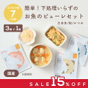 【SALE期間15％OFF】＼7ヶ月から／ 離乳食 お魚ピューレセット カインデスト the kindest ベビーフード DHA たんぱく質 中期 後期 セット 白身魚 赤身魚 赤ちゃん 乳児用規格適用食品