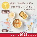【16日1時59分まで20％OFF】＼7ヶ月から／ 離乳食 お魚ピューレセット カインデスト the kindest ベビーフード DHA たんぱく質 中期 後期 セット 白身魚 赤身魚 赤ちゃん 乳児用規格適用食品
