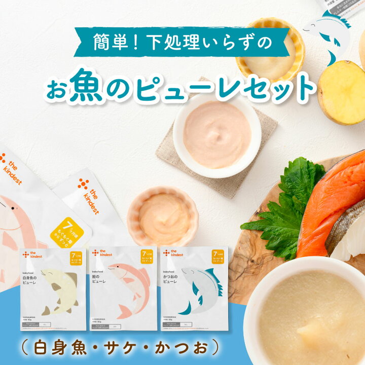 楽天市場】カインデスト 離乳食 お魚ピューレセット(3種× 1パウチ 