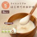 【お買い物マラソン中ポイント5倍】＼1位獲得／カインデスト 離乳食 国産 玄米 はじめてのおかゆ 5ヶ月頃 から (200g×3個セット) 【送料無料】ライスシリアル お湯と混ぜるだけ おかゆ 7ヶ月 9ヶ月 おやつ 初期 中期 出産祝い ギフト the kindest