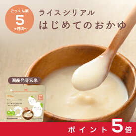 【お買い物マラソン中ポイント5倍】＼5ヶ月から／ 離乳食 はじめてのおかゆ カインデスト the kindest ベビーフード 国産 玄米 (33食分) ライスシリアル お湯と混ぜるだけ おかゆ 7ヶ月 9ヶ月 12ヶ月 おやつ 初期 中期 出産祝い ギフト