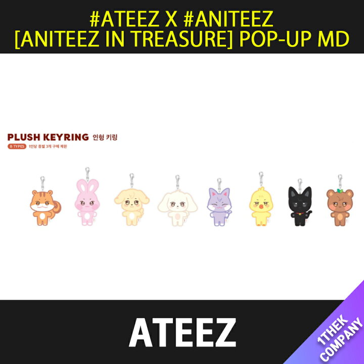 楽天市場】[K-POP] 送料無料 [PLUSH KEYRING] (メンバー選択) ATEEZ 