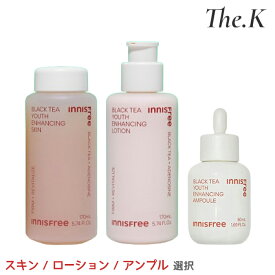 送料無料【イニスフリー】 ブラックティーユースエンハンシングスキン170ml/ローション170ml/アンプル30ml/50ml 選択 インハンシング スキンケア 化粧水 美容液 乳液 トナー エッセンス エマルジョン セラム マイルド リセット 韓国コスメ innisfree