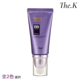 送料無料【ザフェイスショップ】 マジックカバーBBクリームSPF20 PA++ 45ml V201 アプリコットベージュ V203ナチュラルベージュ 選択 リニューアル メイクアップ CC 欠点カバー 密着 長時間 健康肌表現 韓国コスメ 韓国人気 韓国化粧品 THE FACESHOP