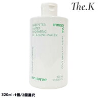送料無料【イニスフリー】 グリーンティーアミノ水分クレンジングウォーター 320ml-1個/2個選択 シード …