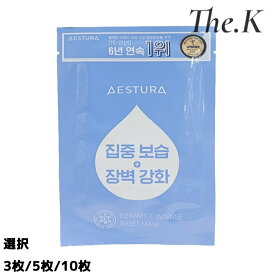 送料無料【エストラ】セラミドインテンスシートマスクパック-3枚/5枚/10枚選択 セラミド配合 やさしい使い心地 肌馴染み良好 保湿　乾燥対策　 敏感肌対応 美容液 しっとり感 柔らかい なじみやすい 韓国コスメ 韓国人気 セラミド Aestura