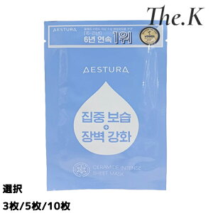 送料無料【エストラ】セラミドインテンスシートマスクパック-3枚/5枚/10枚選択 セラミド配合 やさしい使い心地 肌馴染み良好 保湿 乾燥対策  敏感肌対応 美容液 しっとり感 柔らかい なじ