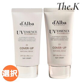 送料無料【ダルバ】ウォータフルトーンアップサンクリーム [カバーベージュ], 50ml [SPF50+/PA++++] スキンケア UVカット サンケア サンブロック 日焼け止 トーンアップ サンケア 華やか ベースメイク 透明 キレイ 紫外線 韓国コスメ 韓国人気 dAlba